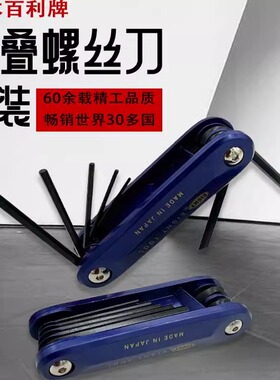 新款日本EIGHT百利折叠式内六角扳手 合金钢黑色加硬公制 NHP-1