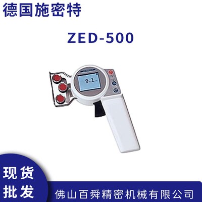 德国SCHMIDT施密特ZED-50