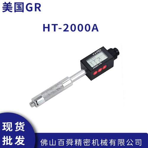 美国GR可携式里氏硬度计金属硬度检测器HT-2000A原装进口
