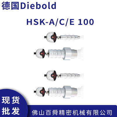 德国Diebold戴博HSK-ACE