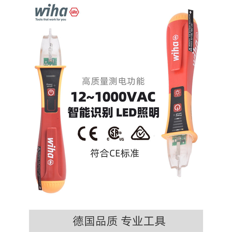 德国wiha威汉感应电笔电