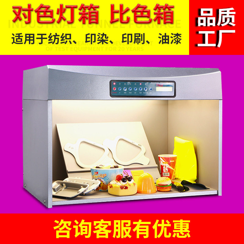 对色灯箱光源箱四五六七光源比色箱 纺织印刷五金国际标对色灯箱