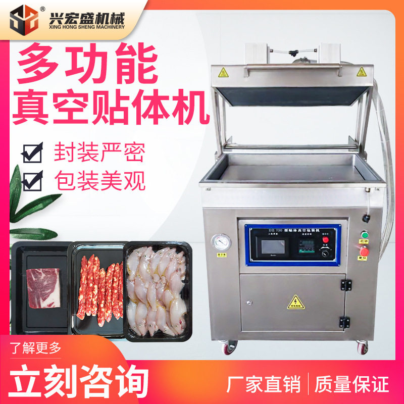 厂家现货小型商用贴体真空包装机一次性生鲜托盒贴体包装机多功能,清洗/食品/商业设备,肉制品加工设备,淘宝优惠券,粉丝福利购,淘宝优惠卷