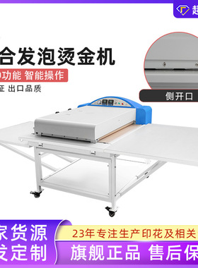 供应江川JC-22A-2多功能粘合发泡烫金机 热熔粘合机600小型粘衬机