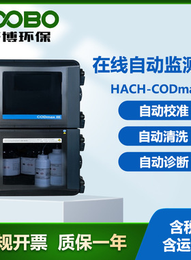 美国哈希 HACH-cod maxIII化学需氧量在线自动监测仪 COD检测仪器
