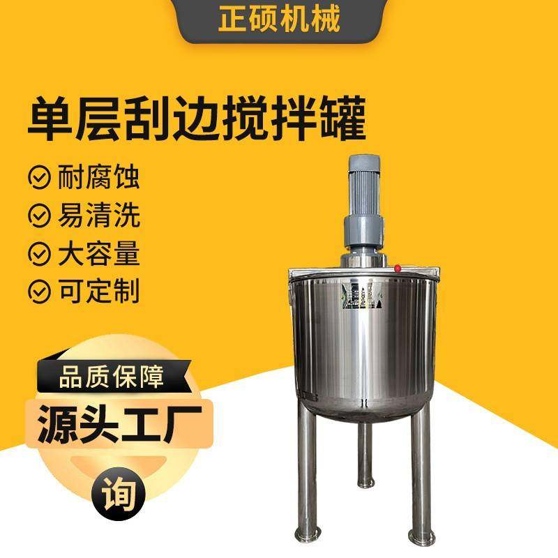 不锈钢刮边搅拌罐膏霜体酱料刮壁搅拌桶电加热化工液体立式搅拌桶,机械设备,其他机械设备,淘宝优惠券,粉丝福利购,淘宝优惠卷