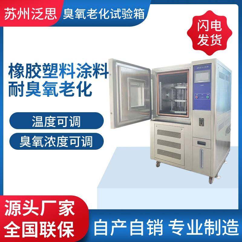 臭氧老化试验箱橡胶龟裂老化测试试验箱厂家供应,工业油品/胶粘/化学/实验室用品,其他实验室设备,淘宝优惠券,粉丝福利购,淘宝优惠卷