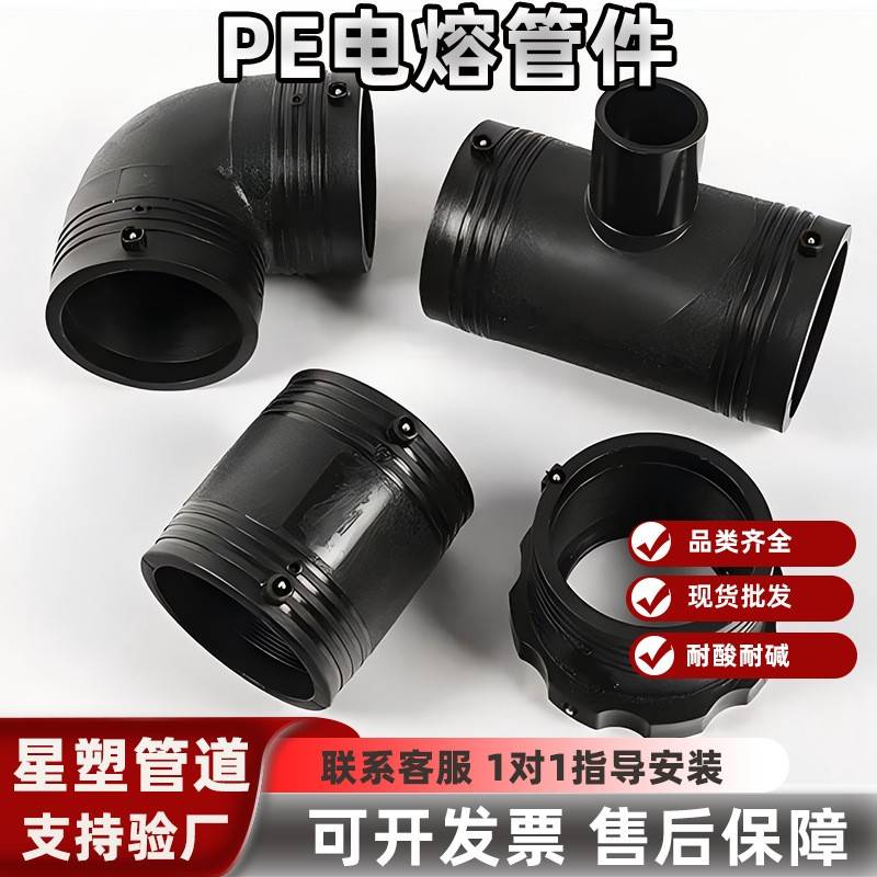PE电熔管件异径三通大小头直接90°弯头电熔法兰配件厂家