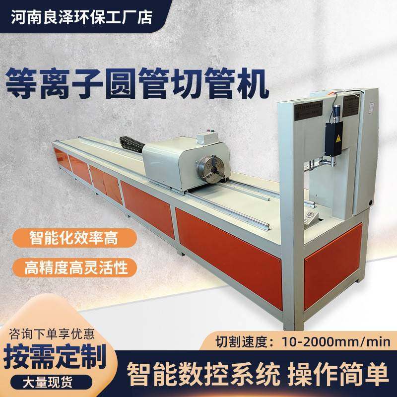 全自动相惯线切管机等离子纤维管板切割设备碳钢铝合金方圆管切割
