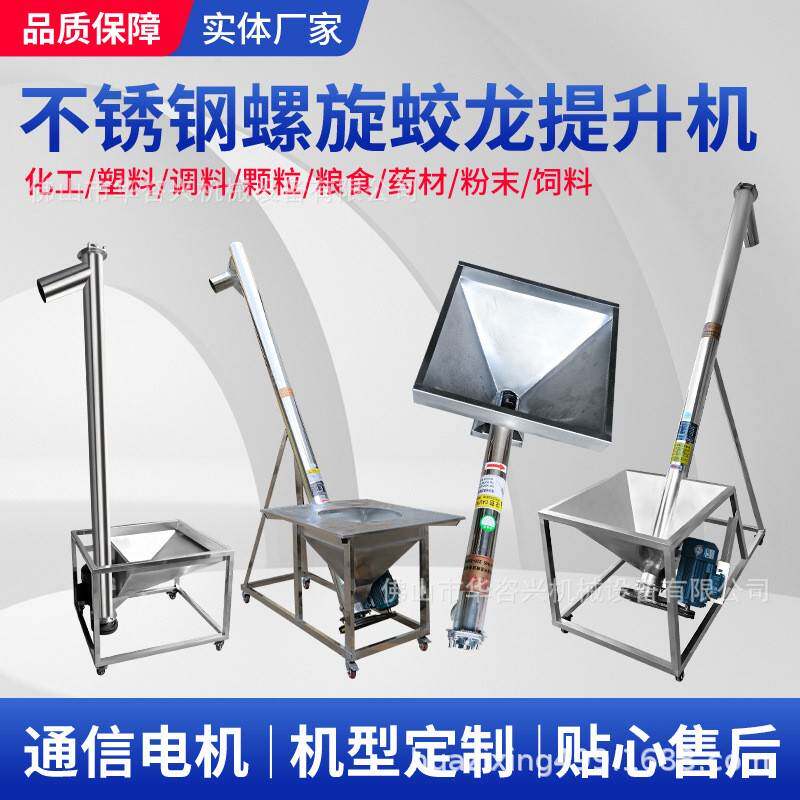 不锈钢螺旋输送机上料机粉料生物颗粒色母塑料上料厂家不锈钢材质