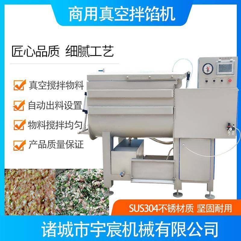 大型肉泥鱼泥自动搅拌机鲜肉馅料变频真空拌馅机丸子加工全套设备,清洗/食品/商业设备,其他食品加工设备,淘宝优惠券,粉丝福利购,淘宝优惠卷