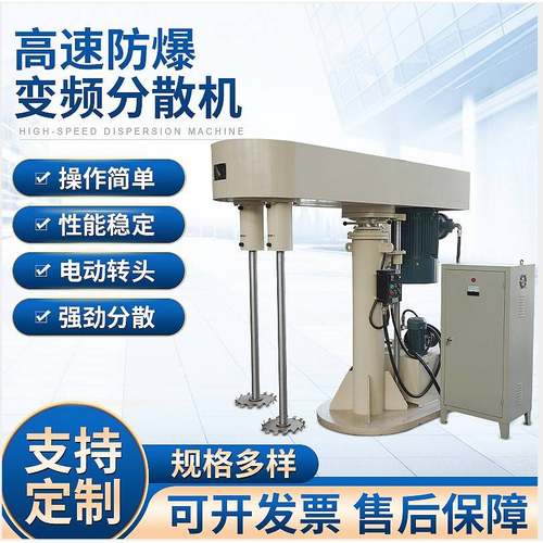 化工液压升降涂料乳胶漆分散机高速搅拌混合防爆变频分散机