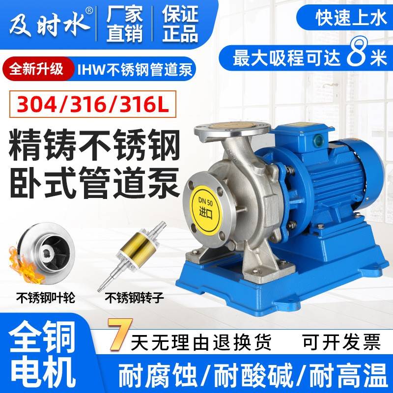 IHW不锈钢卧式管道泵增压离心泵循环加压泵耐高温耐腐蚀耐酸碱