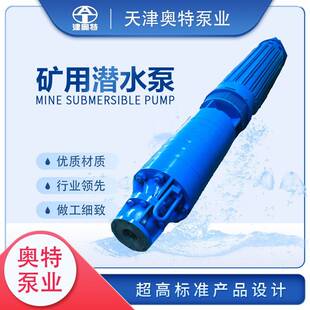 高压矿用潜水泵矿井强排电泵大排量矿坑排水电泵露天矿抽水泵