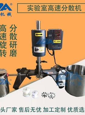 实验室750W分散搅拌机高速分散机变频调速分散机转速10000rpm