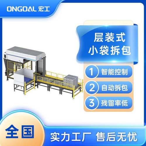 25kg层装式小袋拆包批量小袋物料拆包智能控制拆包源头工厂