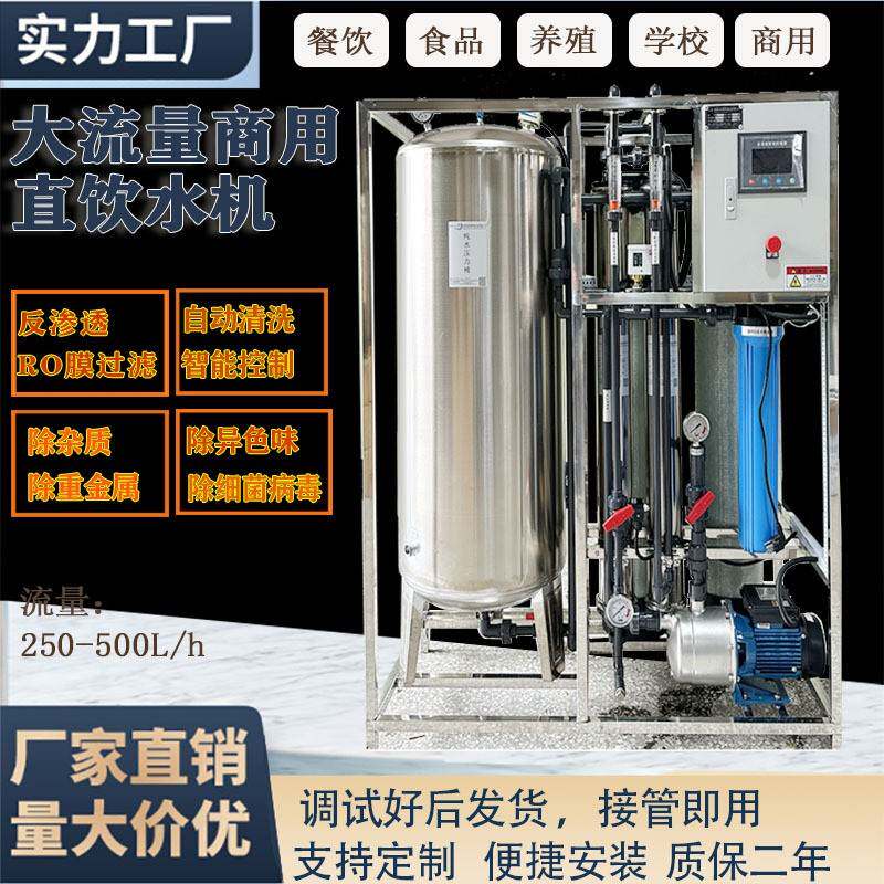 商用净水器反渗透RO直饮水纯水机餐厅工厂车间学校食品厂净水设备