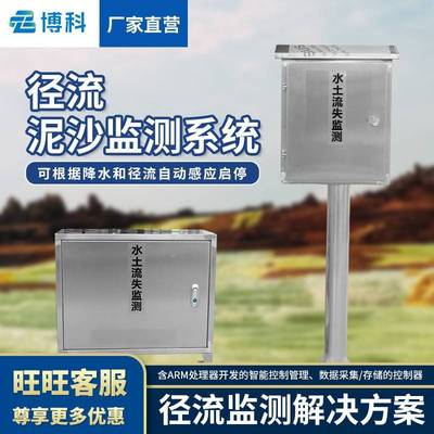 水土保持监测系统水土流失监测站径流泥沙监测仪地表径流监测站