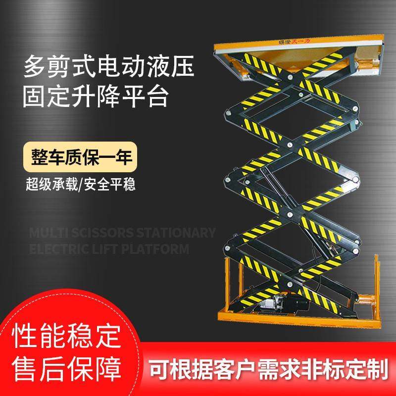 多剪式电动液压固定升降平台高升程剪叉式直流液压举升机载货梯,搬运/仓储/物流设备,其他起重搬运设备,淘宝优惠券,粉丝福利购,淘宝优惠卷