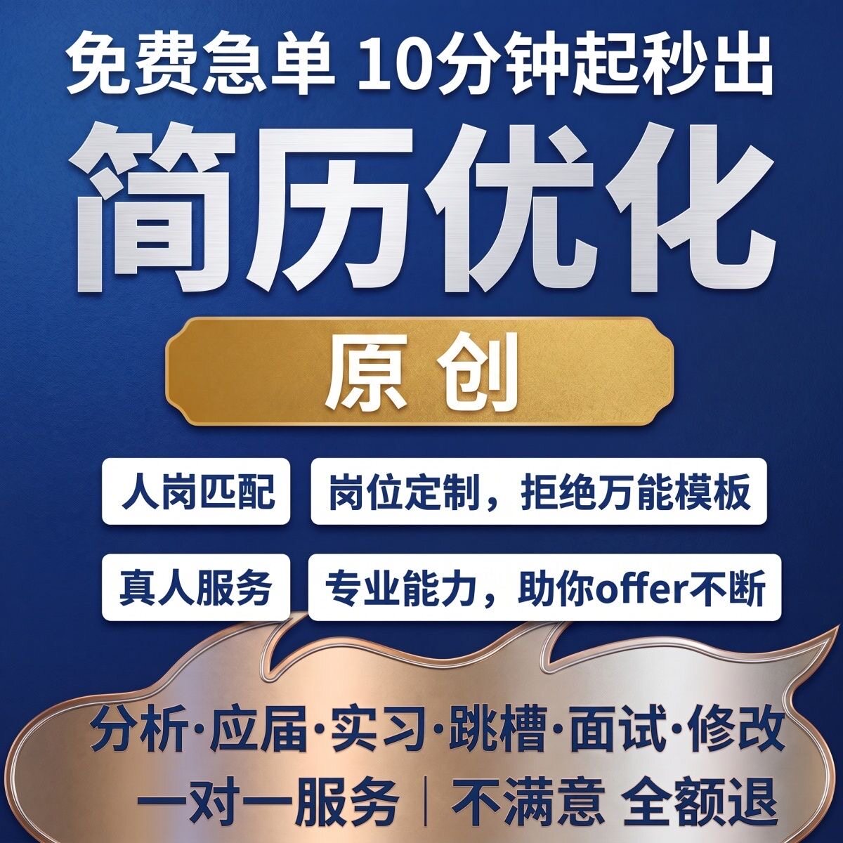 简历制作个人定制优化小升初英文平面广告设计