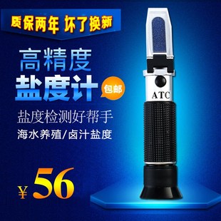 光学盐度计折光仪水族养殖比重计食品咸度计卤水测盐器盖板加灯