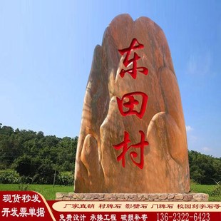 村牌石刻字景观石大型风景石村标石碑路口指示牌公园广场造景石头