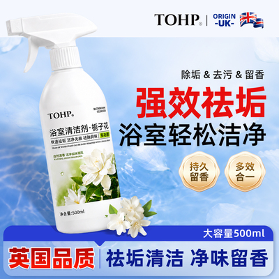 TOHP浴室清洁剂强效去污垢