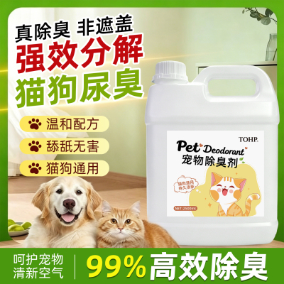 TOHP宠物除臭剂猫砂生物酶分解除味狗狗室内杀菌去尿拖地专用