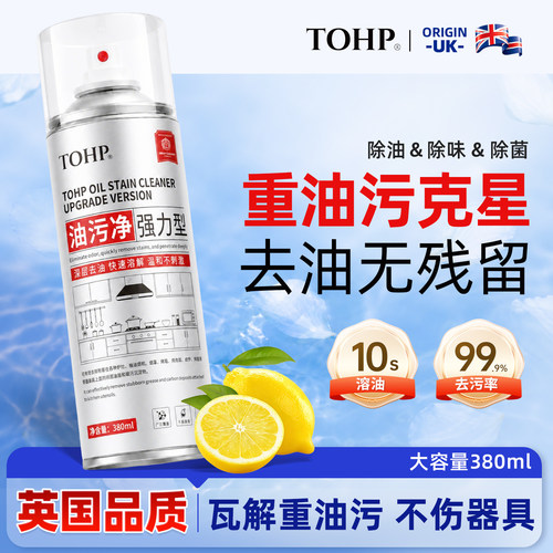 TOHP气罐油污净重油污油渍清洁剂
