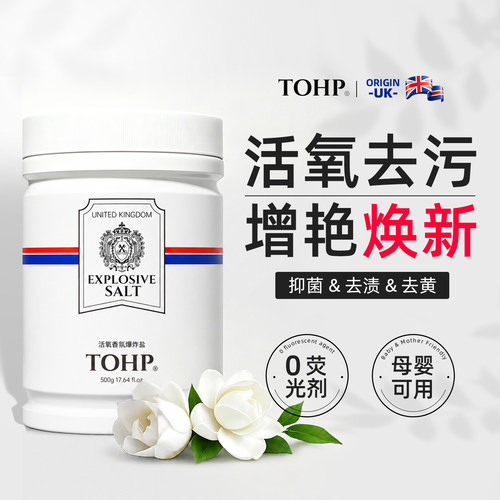 活氧专研去顽渍护衣增艳