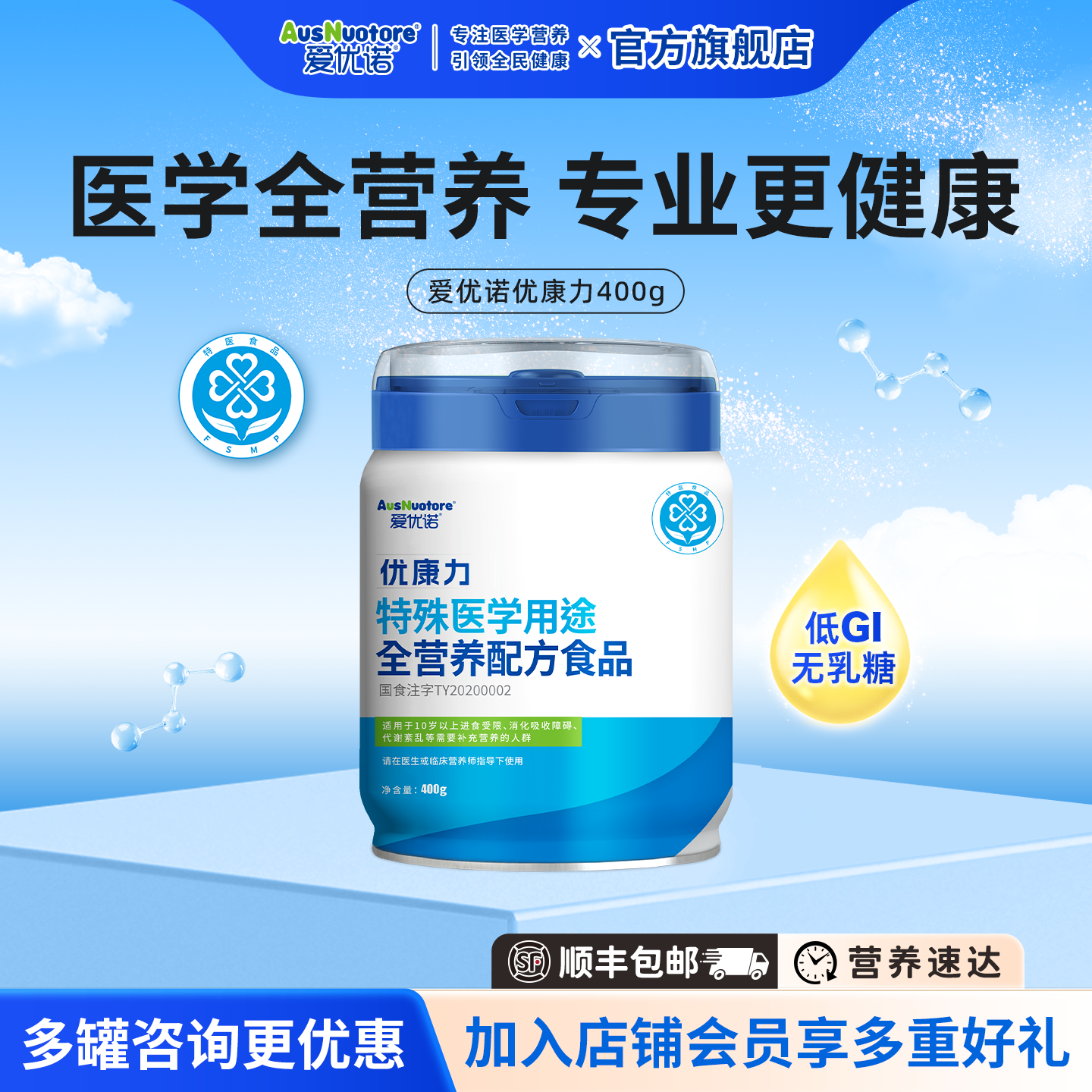 【咨询优惠】爱优诺优康力特殊医学用途全营养配方术后恢复营养品
