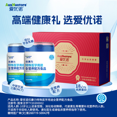 咨询有优惠优康力精美礼盒营养品