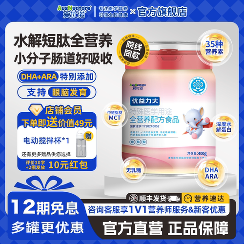 爱优诺优益力太深度水解全营养粉