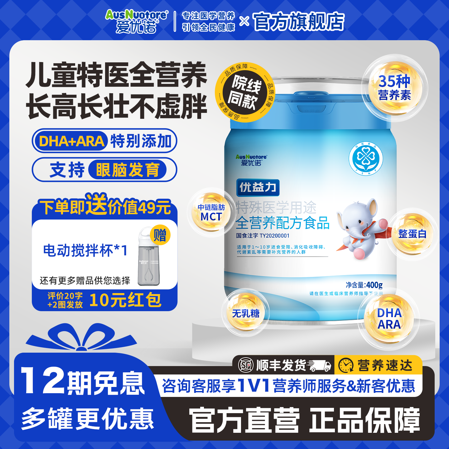 12罐-爱优诺优益力全营养配方奶粉儿童成长高壮补充蛋白质维生素