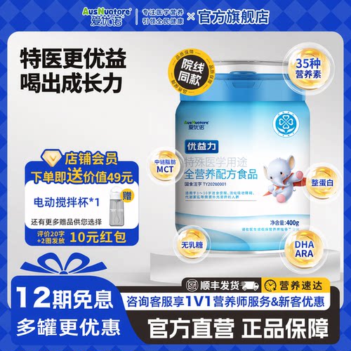 【咨询8送1】爱优诺优益力特医食