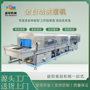 塑料筐清洗风干线多段高压喷淋洗筐机电加热食品筐高压喷淋清洗机