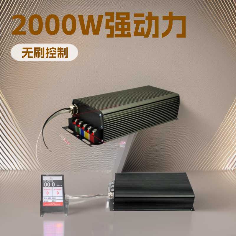定SVMC7280型号2000W自行车改装72V80A萨博沃顿控制器锂电车电摩