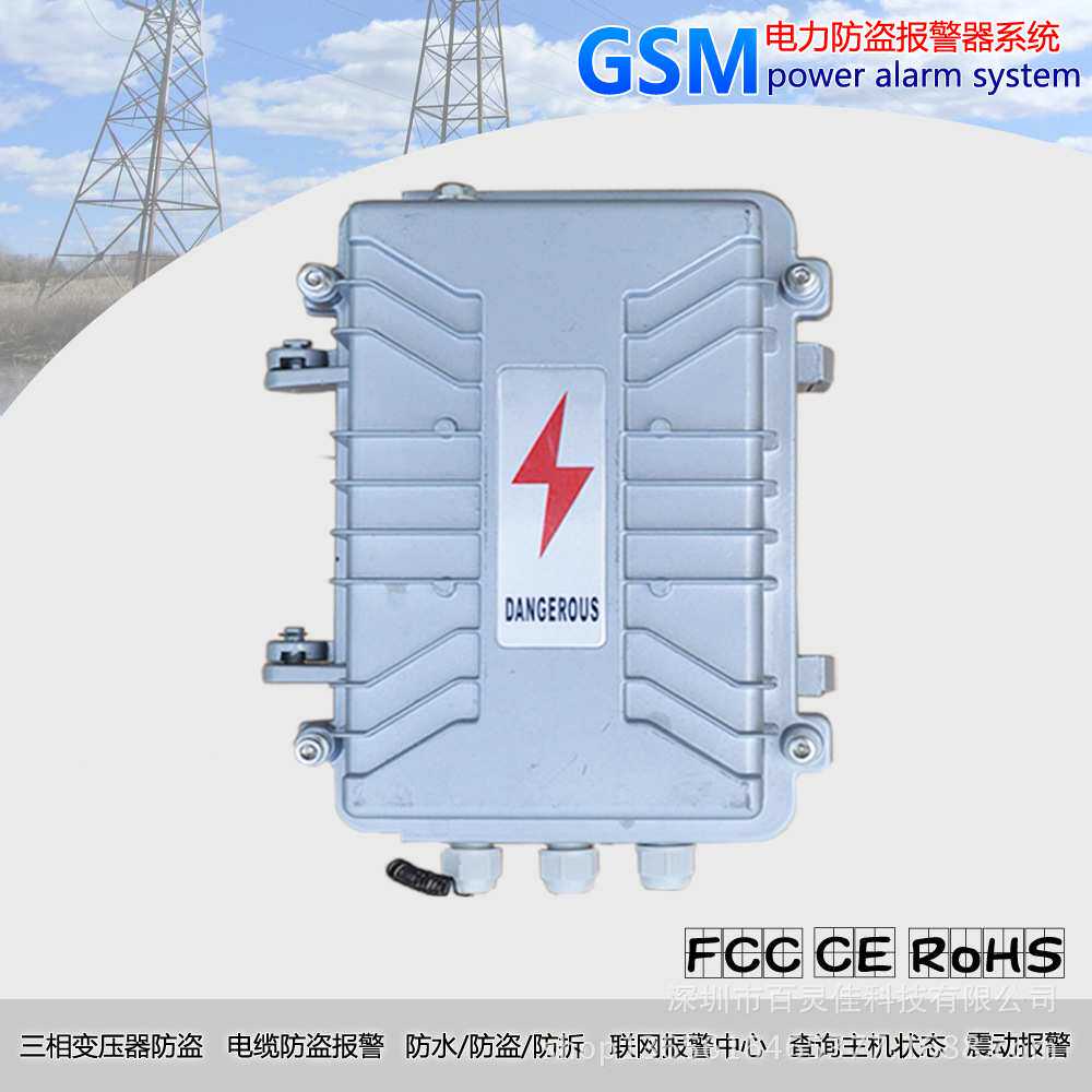变压器防盗报警器 GSM电缆防盗报警器 GSM防盗报警器主机远程