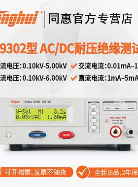 同惠（Tonghui）TH9302程控交直流耐压绝缘测试仪TH9302B耐压测试