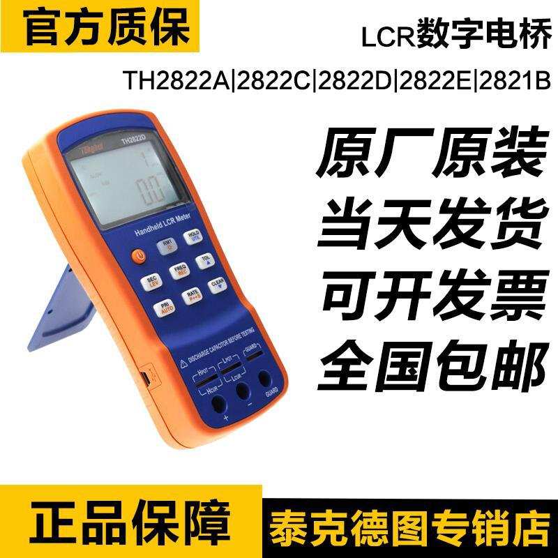同惠LCR数字电桥手持TH2822A TH2821B TH2822C TH2822D TH2822E