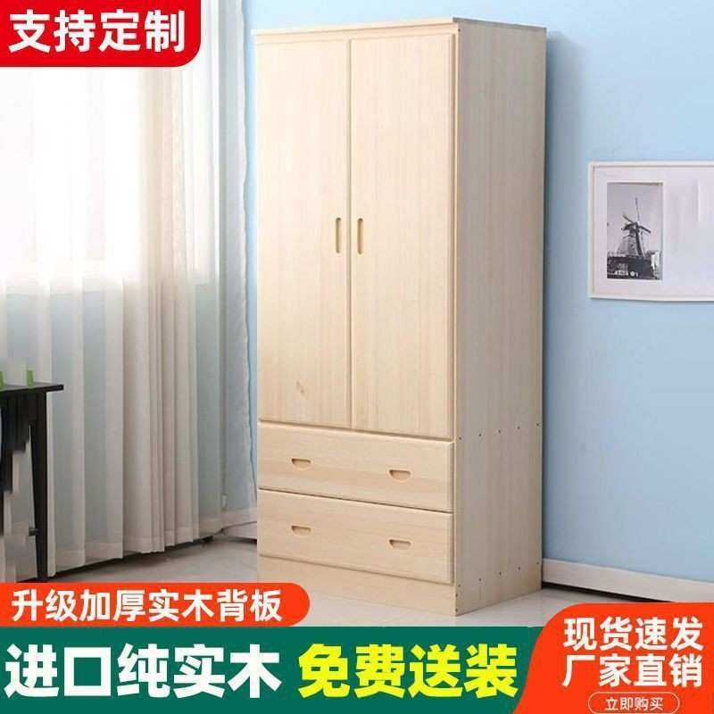 实木单人衣柜儿童两门收纳柜成人双开门松木衣橱卧室带抽屉衣柜,模玩/动漫/周边/娃圈三坑/桌游,模型制作工具/辅料耗材,淘宝优惠券,粉丝福利购,淘宝优惠卷