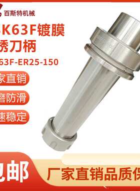 HSK63F刀柄HSK63F-ER25-150镀膜防锈木工雕刻机刀柄CNC刀柄