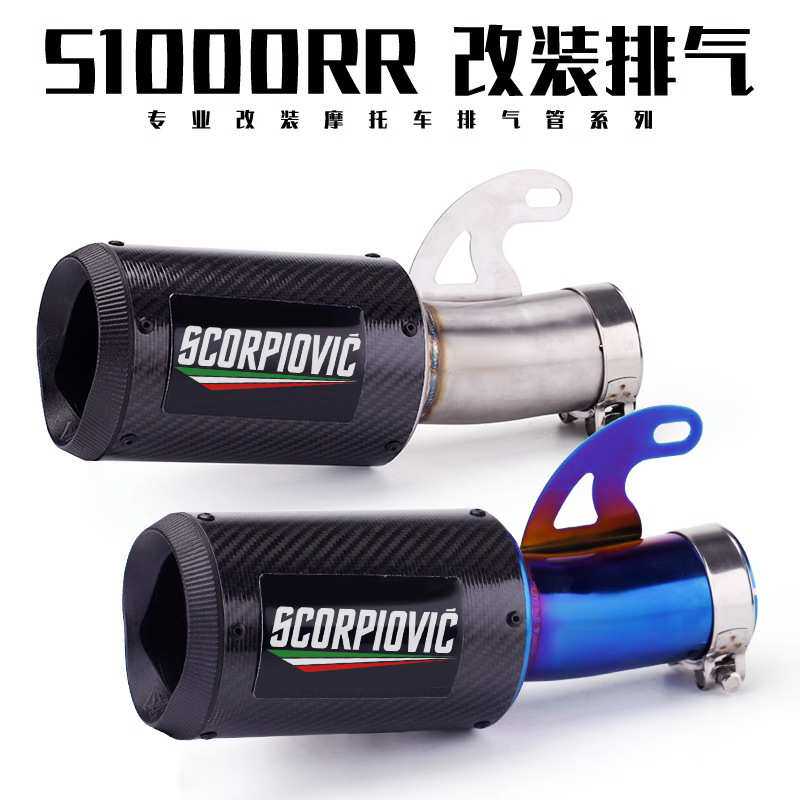 S1000R S1000RR AR碳纤维改装排气管中段尾段消声器 2010-2014年
