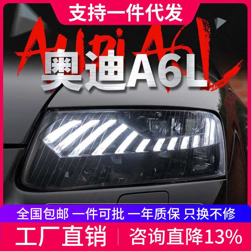 适用于05-11奥迪A6L大灯总成改装A7款一抹蓝跑马日行灯流水转向灯