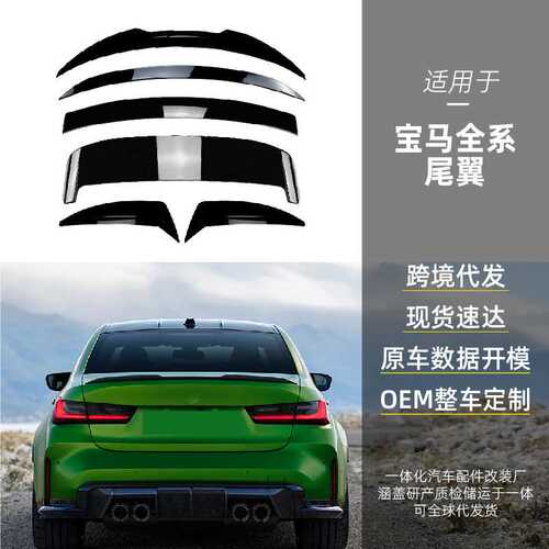 适用宝马12345系x1 x2 x3 x4 x5 x6 mp尾翼顶翼后扰流翼板改装件