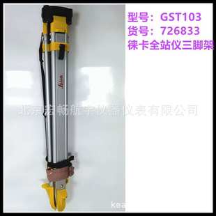原装徕卡全站仪经纬仪三脚架水准仪GST101 GST103铝合金测绘仪器