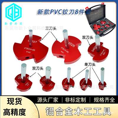 亚马逊新款8件套 PVC管道铰刀水管接头扩管刀多头PVC Pipe Reamer