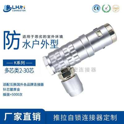 兼容LEMO雷莫欧度K系列多芯FHG弯头航空插头推拉自锁防水连接器