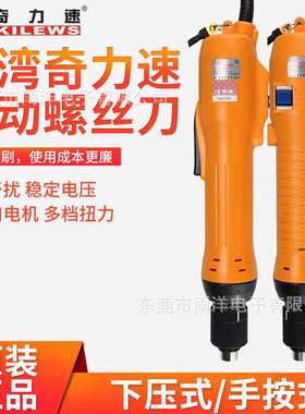 奇力速电批P1L-SK-3280L 9231L 9230 9240 9250 9260L电动螺丝刀