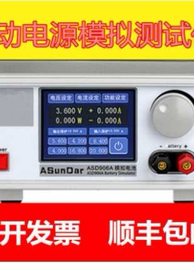 昂盛达ASD906A 模拟电池 电池模拟器 双向电源 电池充放电测试仪